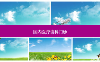 国内医疗齿科门诊