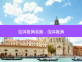 假体隆胸视频，假体隆胸