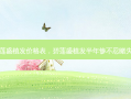 北京碧莲盛植发价格表，碧莲盛植发半年惨不忍睹失败案例