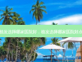 植发选择哪家医院好，植发选择哪家医院好点