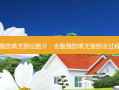 全脸脂肪填充部位图片，全脸脂肪填充脸部全过程视频