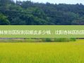 沈阳杏林整形医院割双眼皮多少钱，沈阳杏林医院医生简介