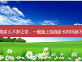 脸部抽脂多久不肿正常，一般脸上抽脂多长时间就不肿了呢