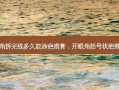 开眼角拆完线多久能涂疤痕膏，开眼角括号状疤痕图片