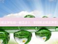 割双眼皮后眼皮肿胀期一般是多久，割双眼皮眼皮肿要多久能恢复