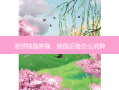 面部抽脂肿胀，抽脂后脸怎么消肿