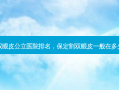 保定割双眼皮公立医院排名，保定割双眼皮一般在多少钱左右