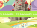 开水烫伤疤痕图片，开水烫伤的疤痕可以去掉吗