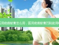 医用疤痕软膏怎么用，医用疤痕软膏凹陷能用吗