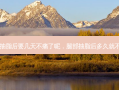 腿部抽脂后要几天不痛了呢，腿部抽脂后多久就不疼了