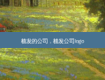植发的公司，植发公司logo