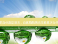 合肥自体脂肪填充，自体脂肪填充信赖重庆当代优