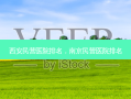 西安民营医院排名，南京民营医院排名